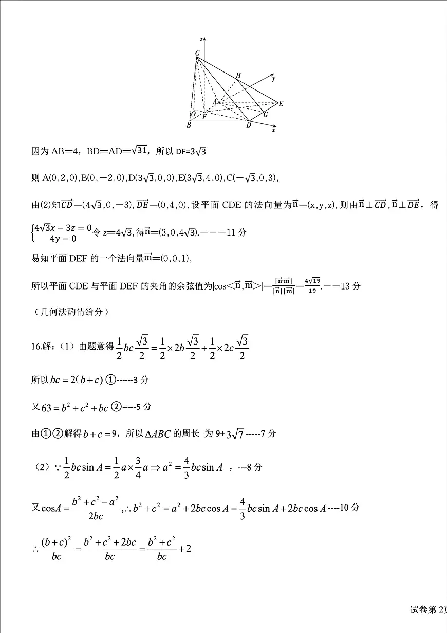 0306湖北襄阳市2026届高三年级3月统一调研测试数学试题答案第3页