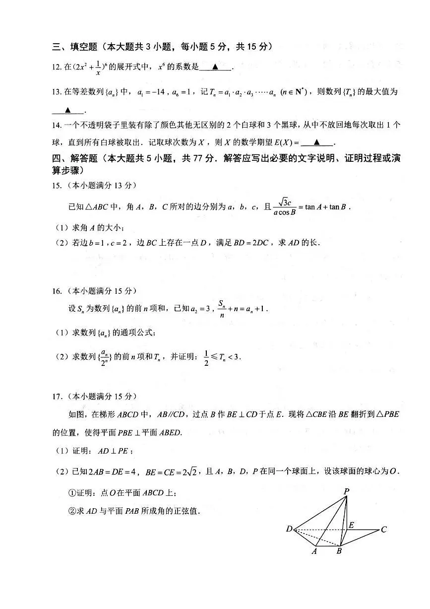 江苏高邮市2026届高三下学期期初学情调研数学试卷(含答案)第3页