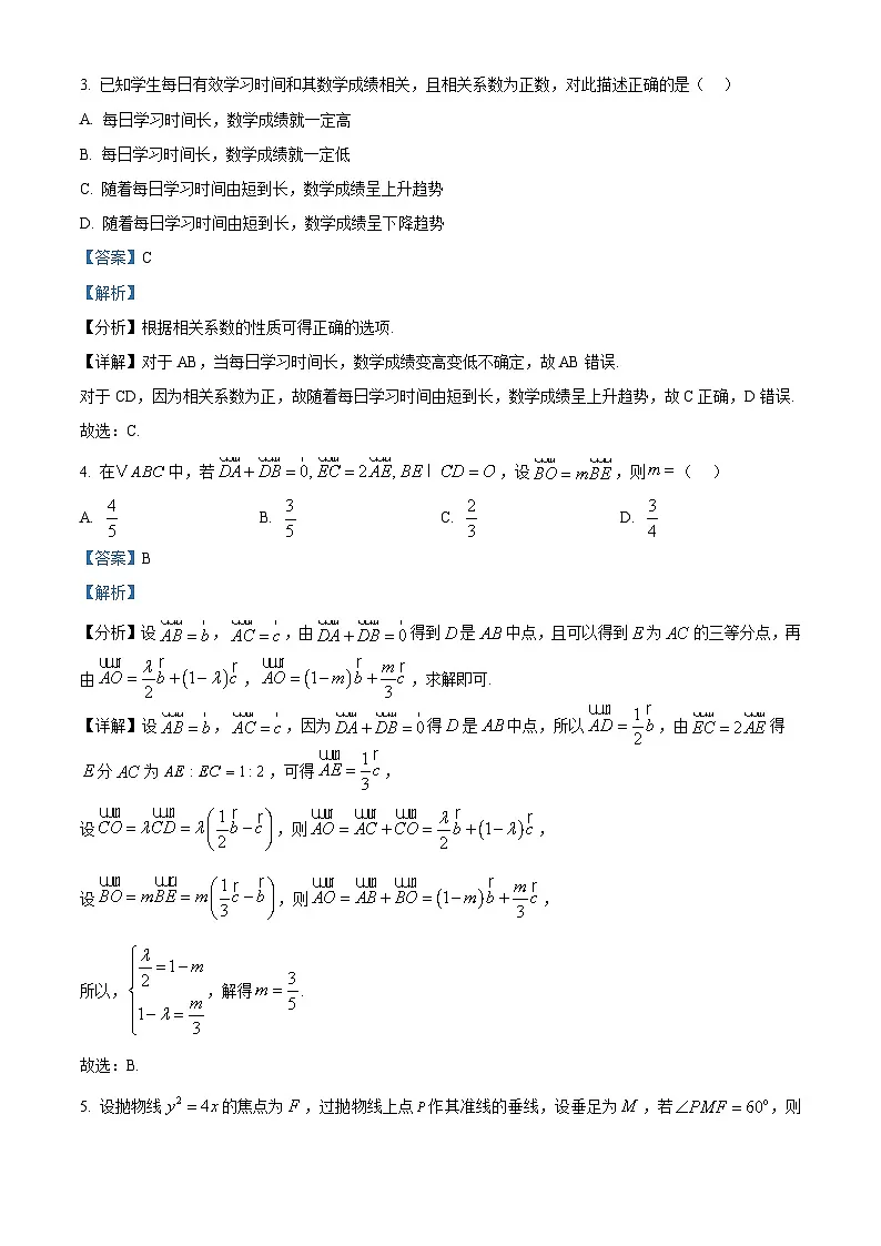 重庆市第八中学2026届高三下学期入学考试数学试题 Word版含解析第2页