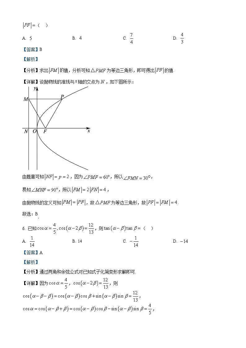 重庆市第八中学2026届高三下学期入学考试数学试题 Word版含解析第3页