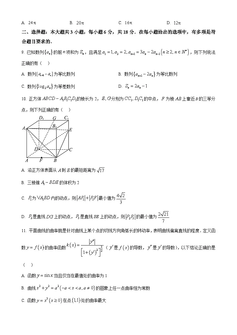 重庆市第八中学2026届高三下学期入学考试数学试题(原卷版)第2页