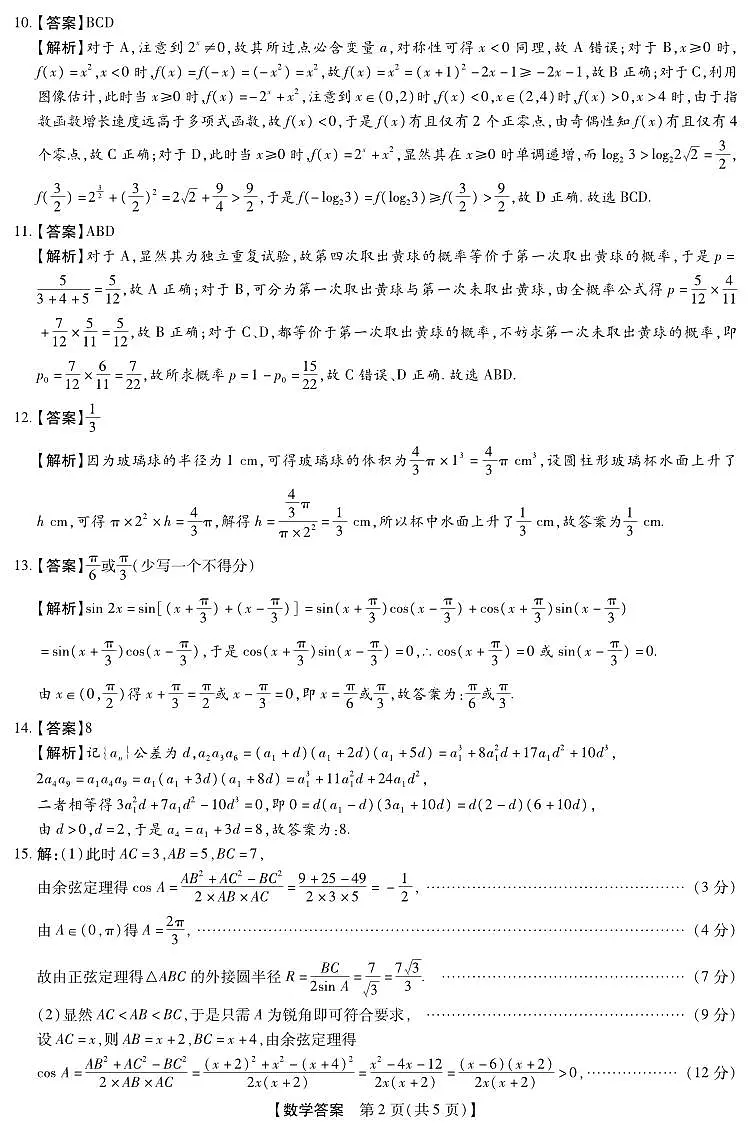 高三3月开学考数学答案第2页