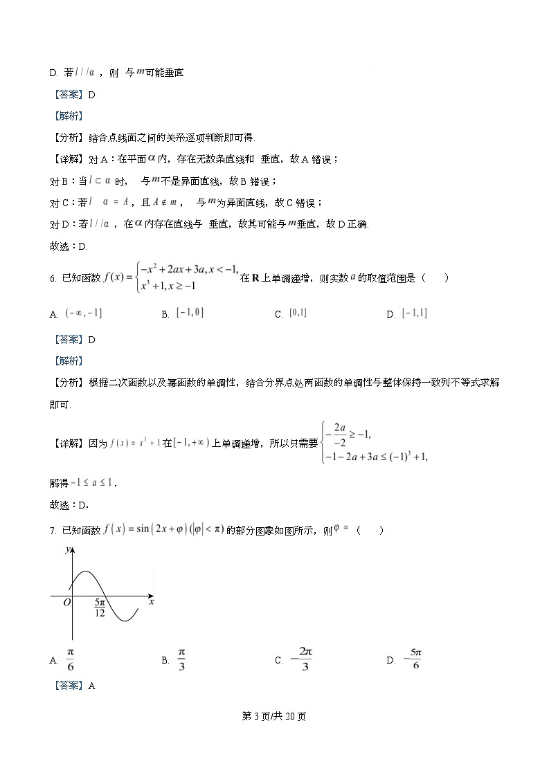 湖南省长沙市长沙大学附属中学2026届高三上学期10月月考数学试题 Word版含解析第3页