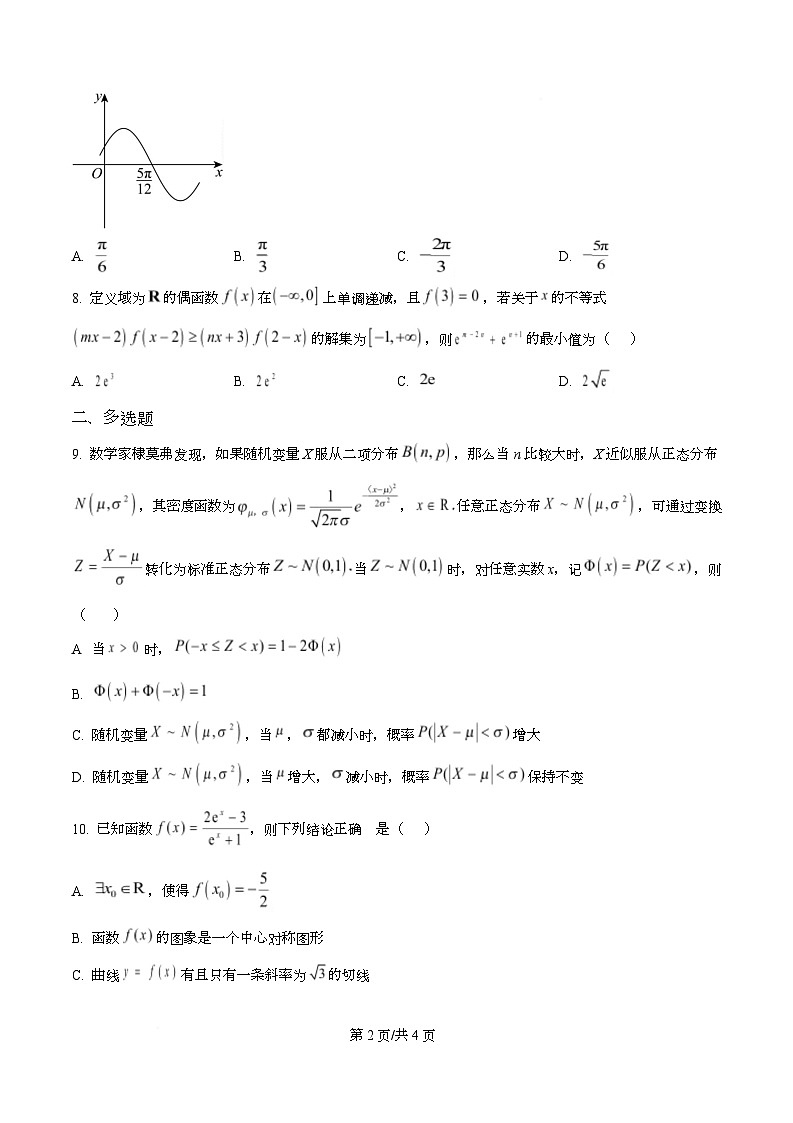 湖南省长沙市长沙大学附属中学2026届高三上学期10月月考数学试题(原卷版)第2页