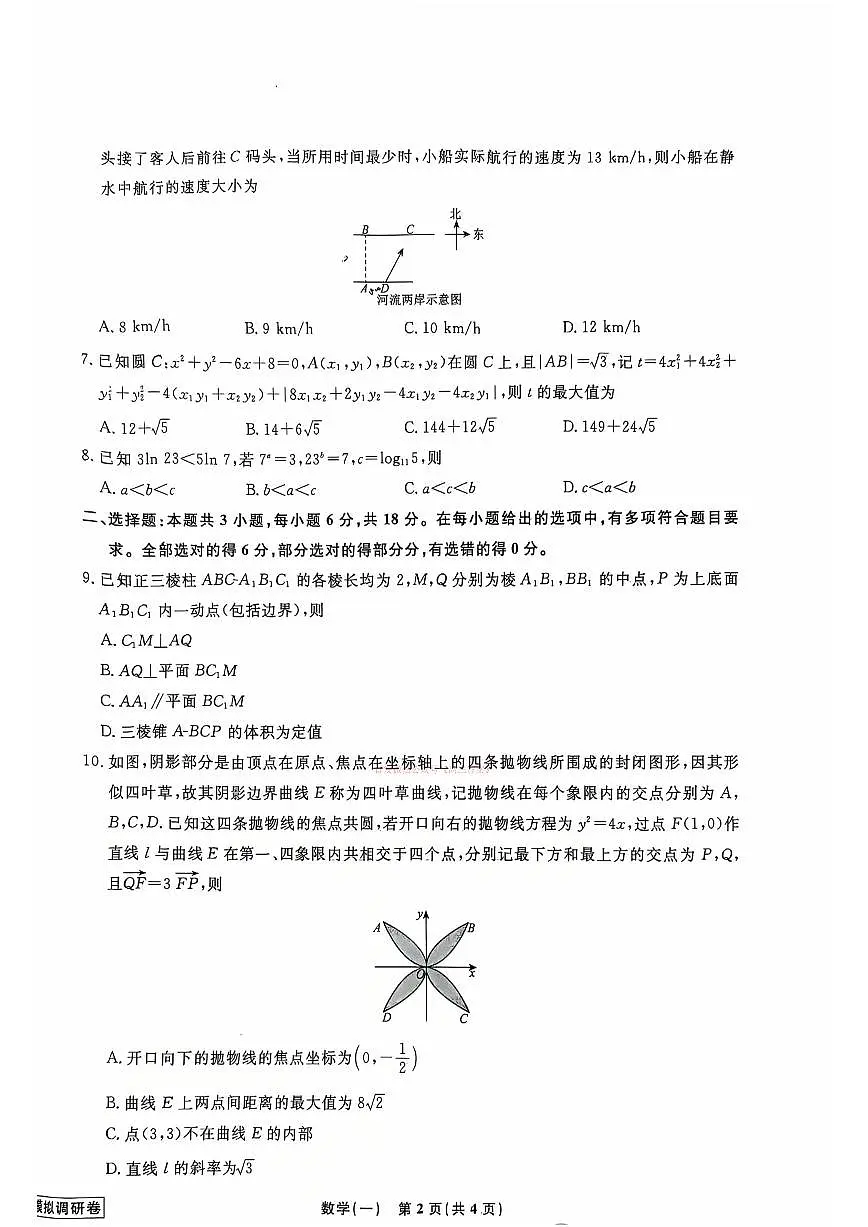 2026年全国普通高中学校高考模拟数学试题无答案第2页