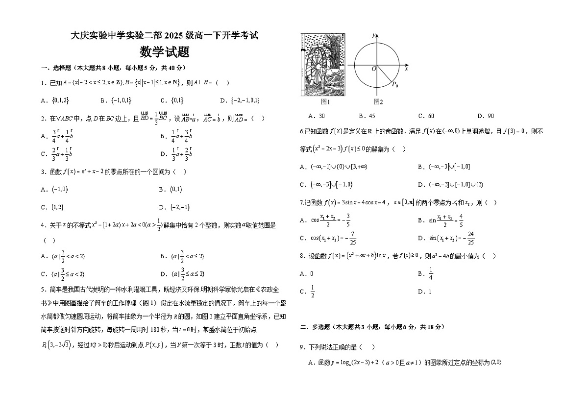 大庆实验中学实验二部2025级高一下开学考试第1页
