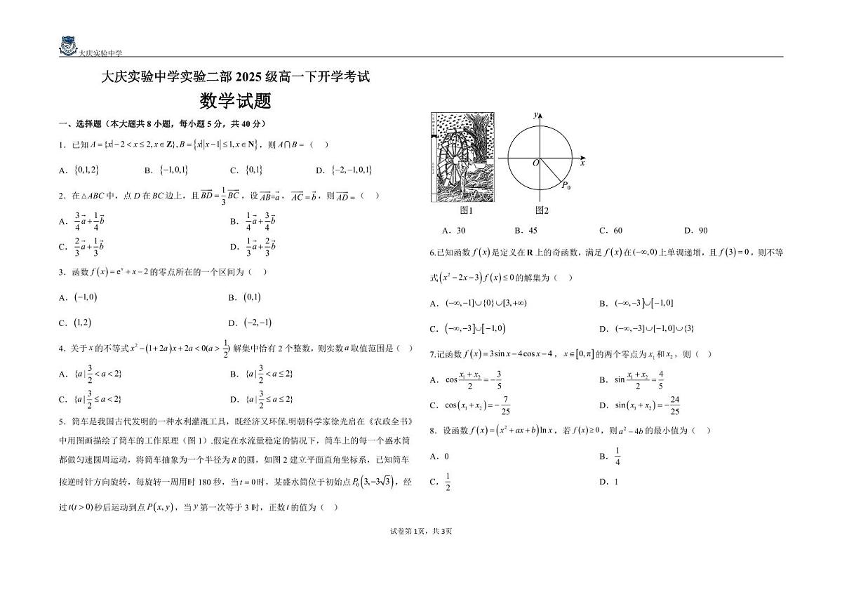 大庆实验中学实验二部2025级高一下开学考试第1页