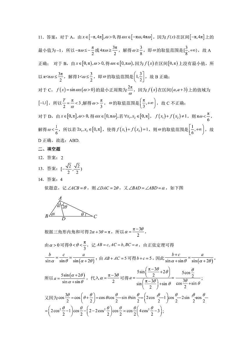 大庆实验中学实验二部2025级高一下开学考试答案第2页