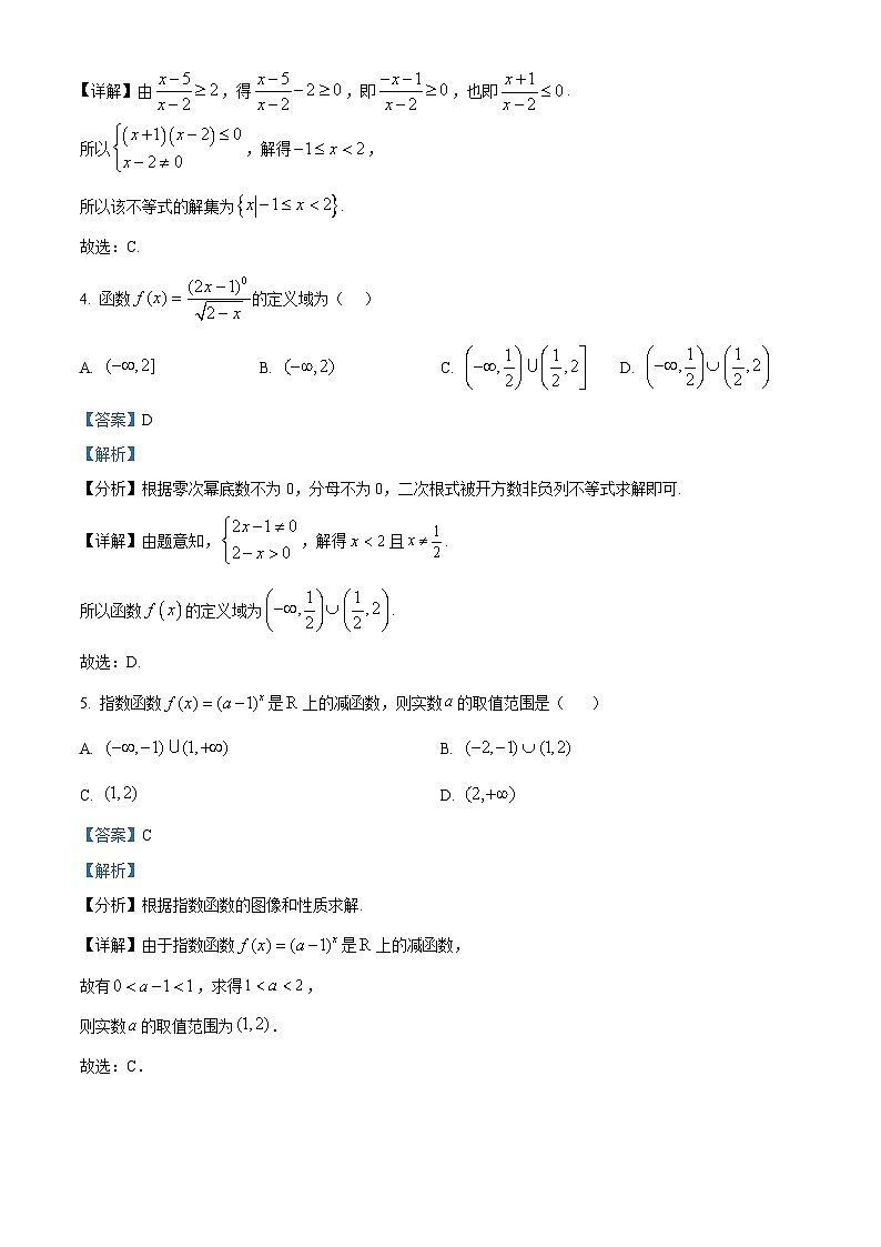 精品解析:河北省肃宁县忠德学校高中部2025-2026学年高一第一学期期末数学质量检测试题(解析版)第2页