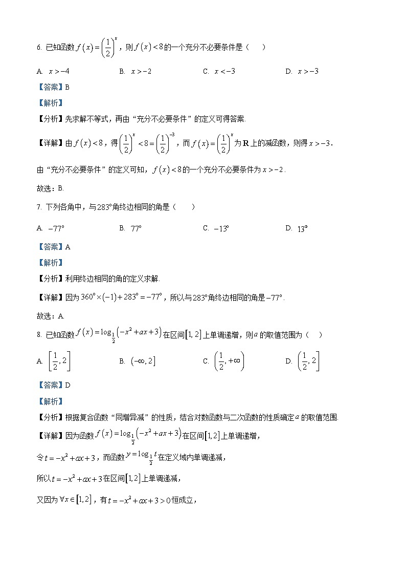 精品解析:河北省肃宁县忠德学校高中部2025-2026学年高一第一学期期末数学质量检测试题(解析版)第3页