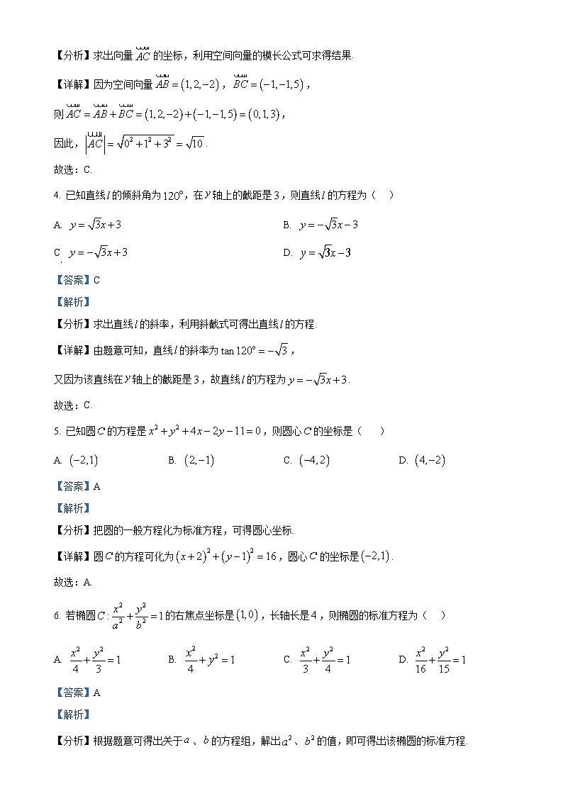 广东省东莞市光明中学高二上学期期中考试数学试题(解析版)(1)-A4第2页