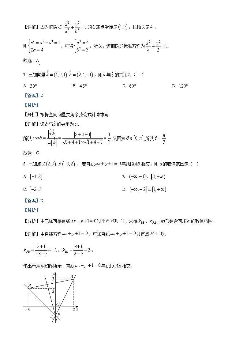 广东省东莞市光明中学高二上学期期中考试数学试题(解析版)(1)-A4第3页