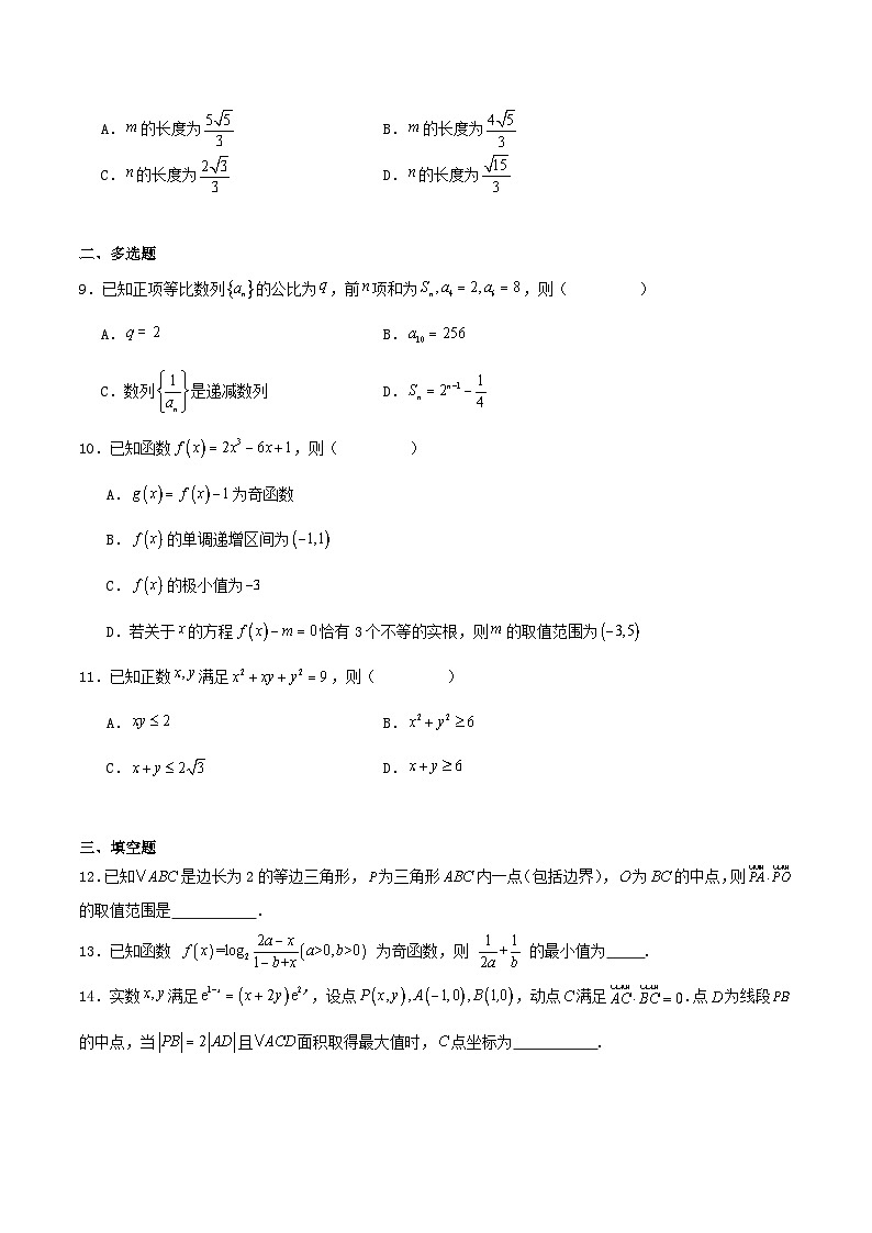 吉林省梅河口市第五中学2026届高三上学期1月期末考试数学试题(Word版附解析)第2页