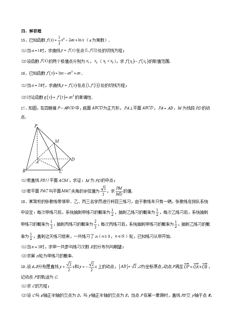 吉林省梅河口市第五中学2026届高三上学期1月期末考试数学试题(Word版附解析)第3页