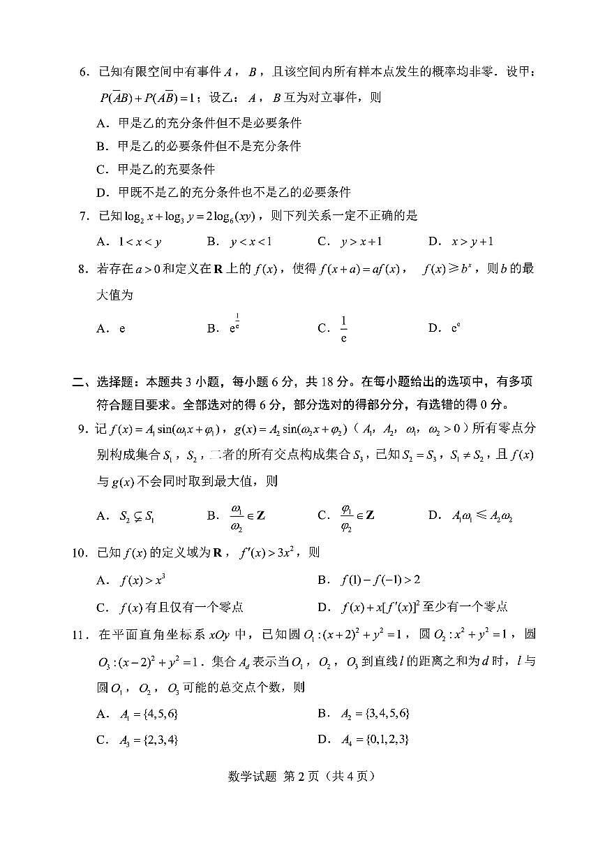 2026年2月“港梦杯”高三数学联考试题无答案第2页