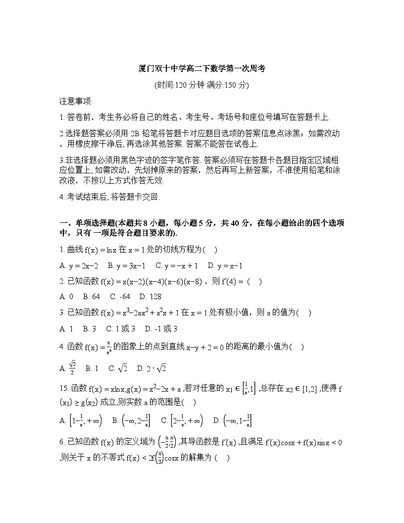 2025-2026学年下学期福建厦门双十中学高二数学第一次周考试卷含答案第1页
