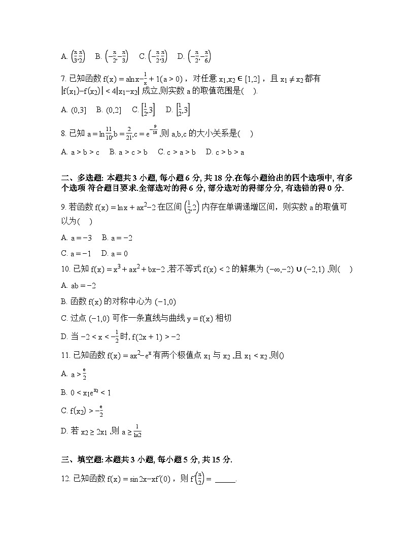 2025-2026学年下学期福建厦门双十中学高二数学第一次周考试卷含答案第2页