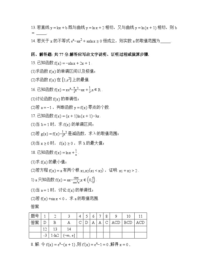 2025-2026学年下学期福建厦门双十中学高二数学第一次周考试卷含答案第3页