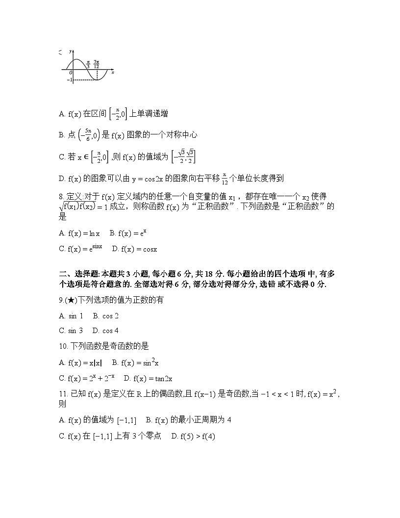 2025-2026学年下学期长郡中学高一数学3月开学考试卷含答案第2页