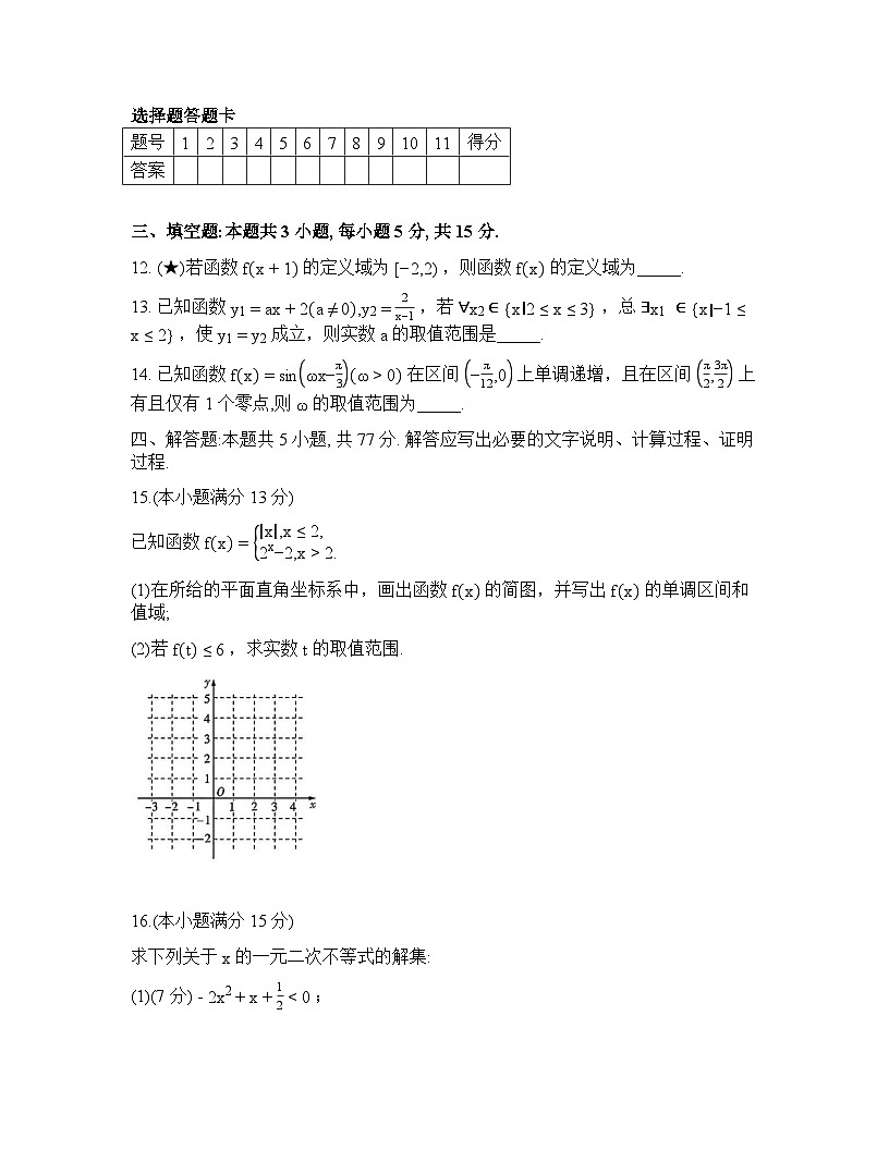 2025-2026学年下学期长郡中学高一数学3月开学考试卷含答案第3页