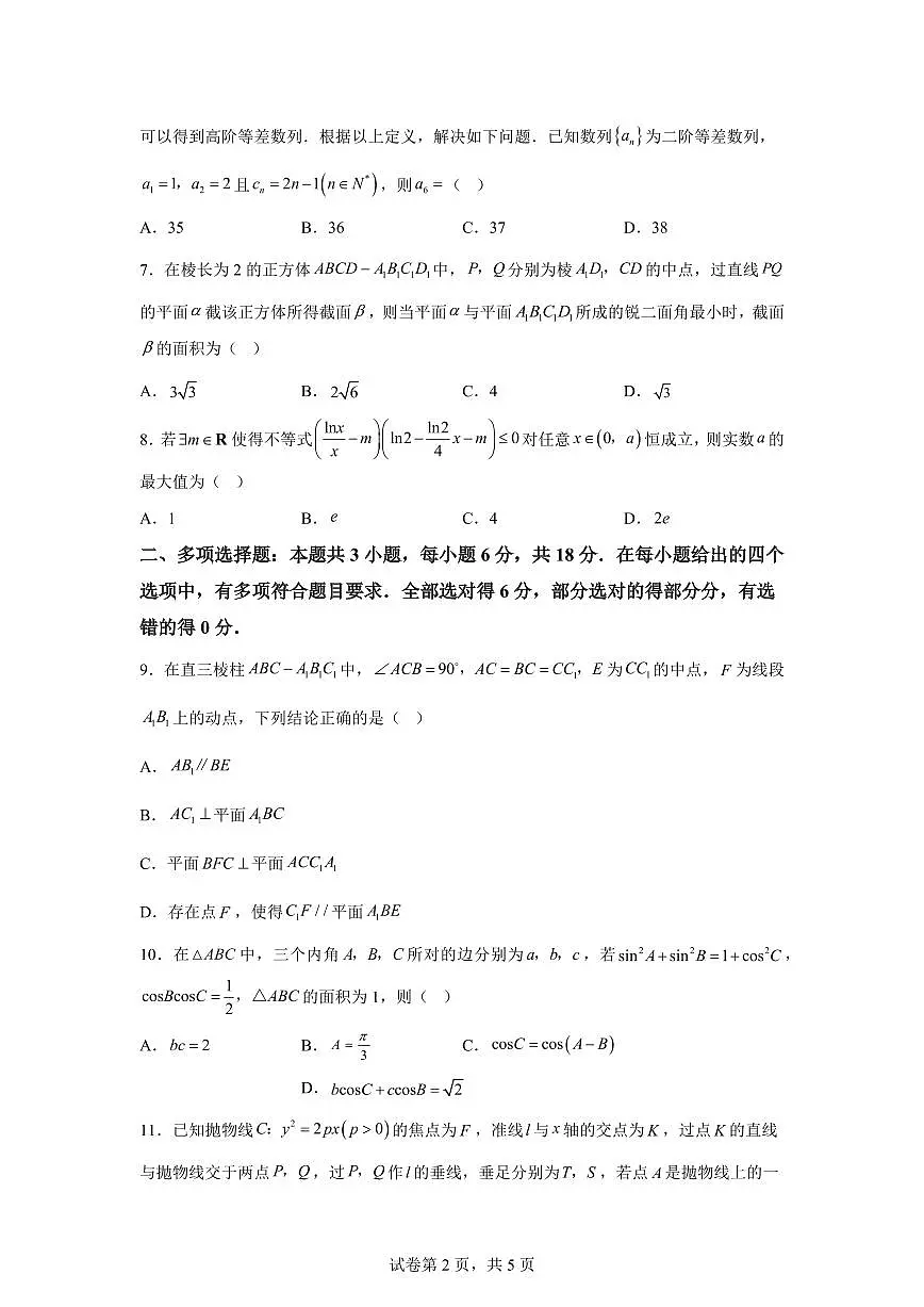 江西省重点中学盟校2026届高三第一次质量检测数学试卷含答案第2页