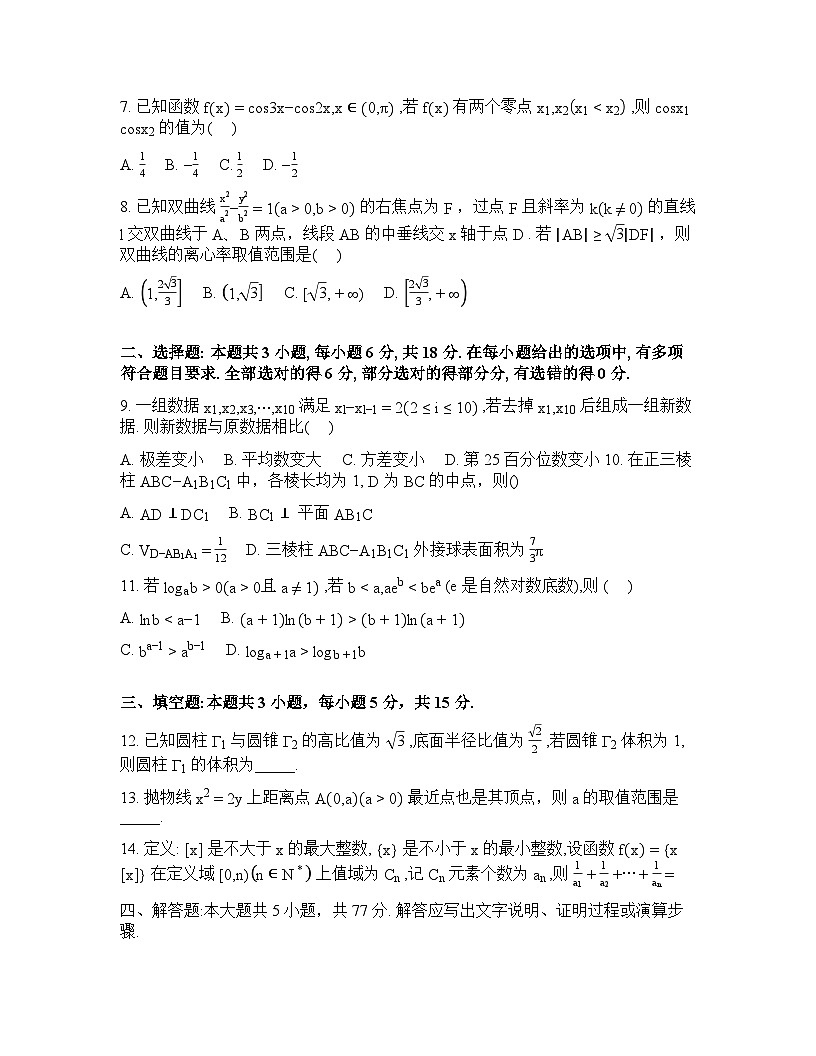 2026年江苏扬州高三数学3月高考一模试卷含答案第2页