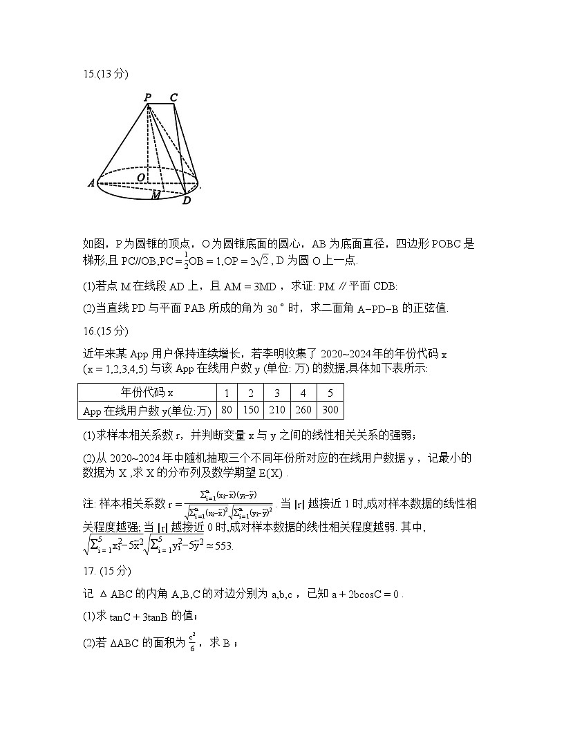 2026年江苏扬州高三数学3月高考一模试卷含答案第3页