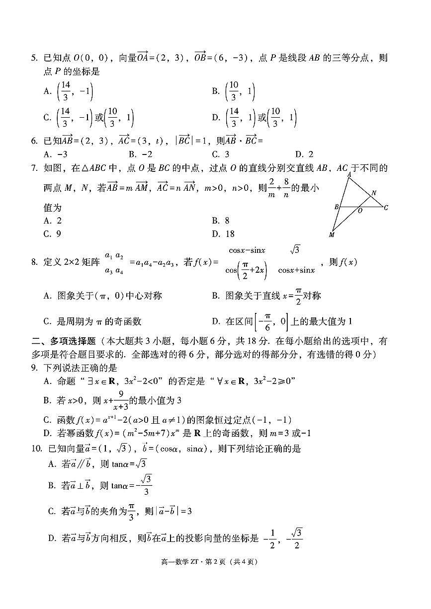 云南省昭通市第一中学2026年春季学期高一开学考试数学试卷及解析第2页
