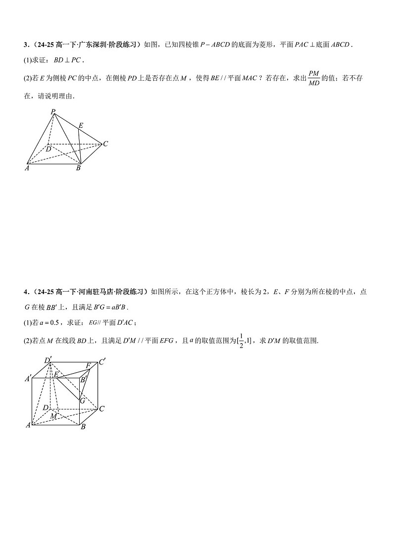 2026年高三数学一轮复习题型专练——线面平行的判定与性质、面面平行的判定与性质专项训练(含答案)第2页