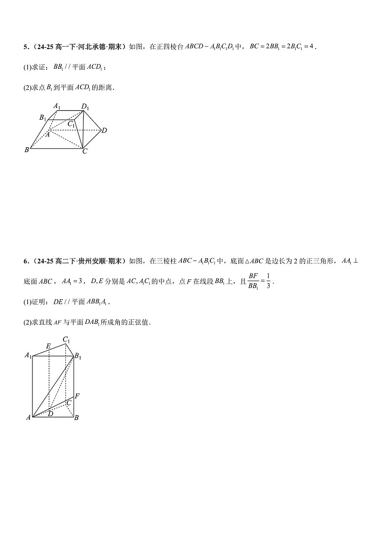 2026年高三数学一轮复习题型专练——线面平行的判定与性质、面面平行的判定与性质专项训练(含答案)第3页