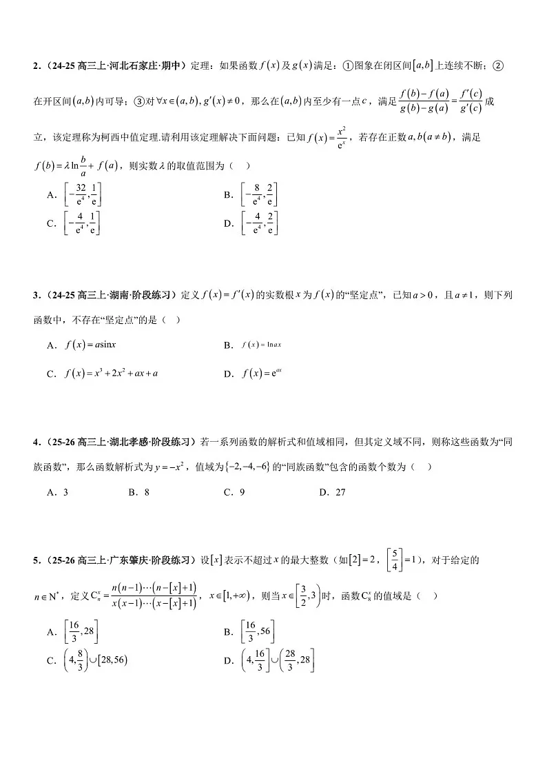 2026年高三数学一轮复习题型专练——新定义问题、数列新定义问题、解析几何新定义问题、立体几何新定义问题专项训练(含答案)第2页