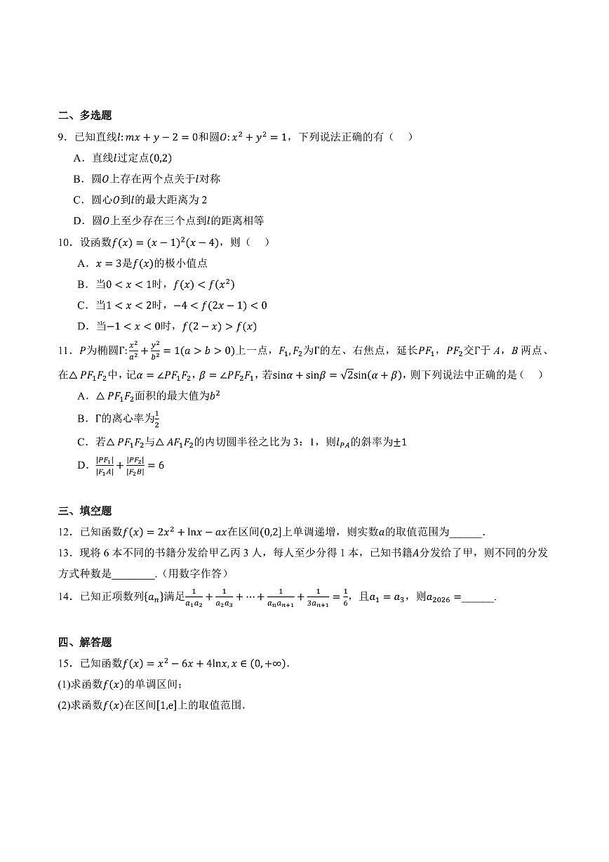 杭州学军中学高二数学周末练1第2页