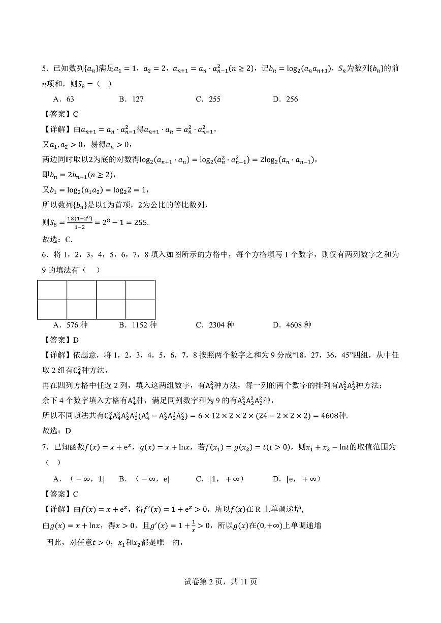 杭州学军中学高二数学周末练1参考答案第2页