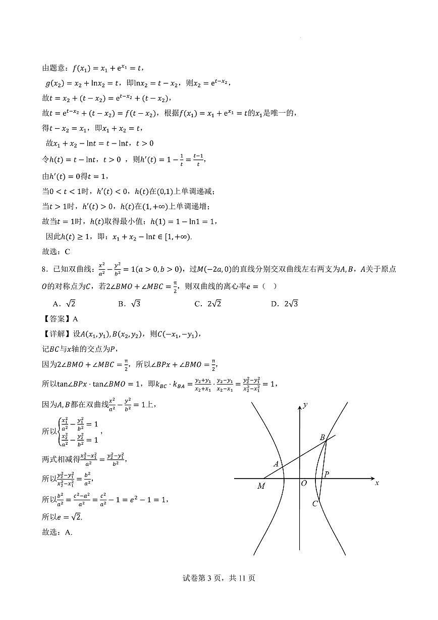 杭州学军中学高二数学周末练1参考答案第3页