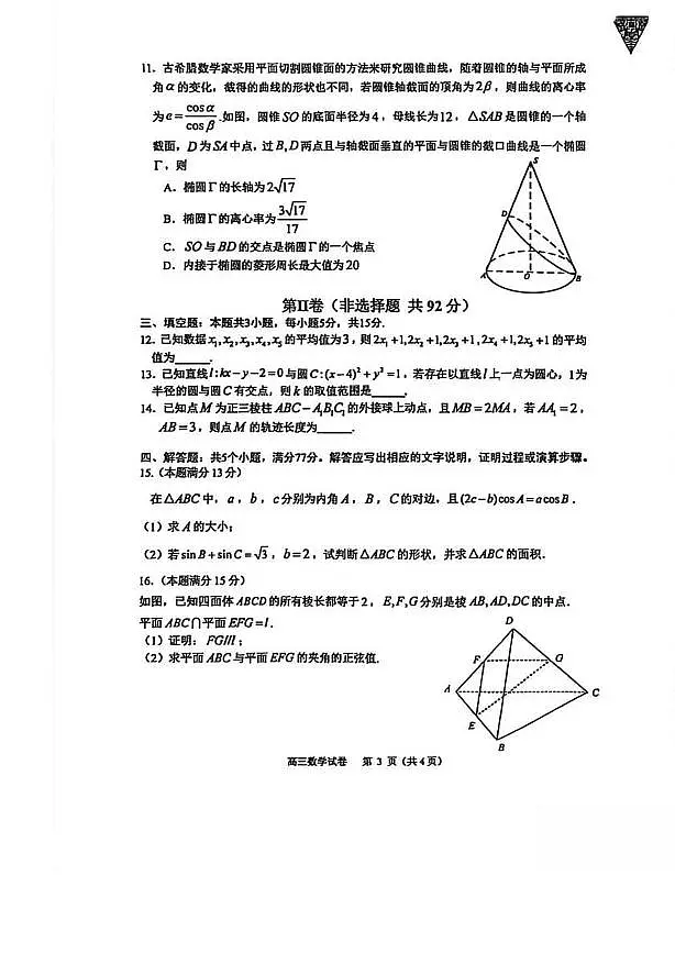 数学丨贵州省贵阳市2026届高三下学期3月适应性考试(一)试卷及答案第3页