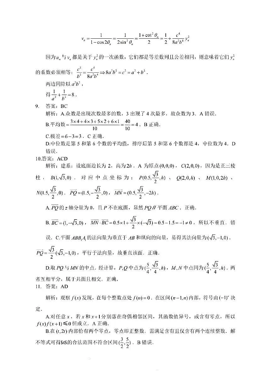 武汉三月调研数学答案第3页