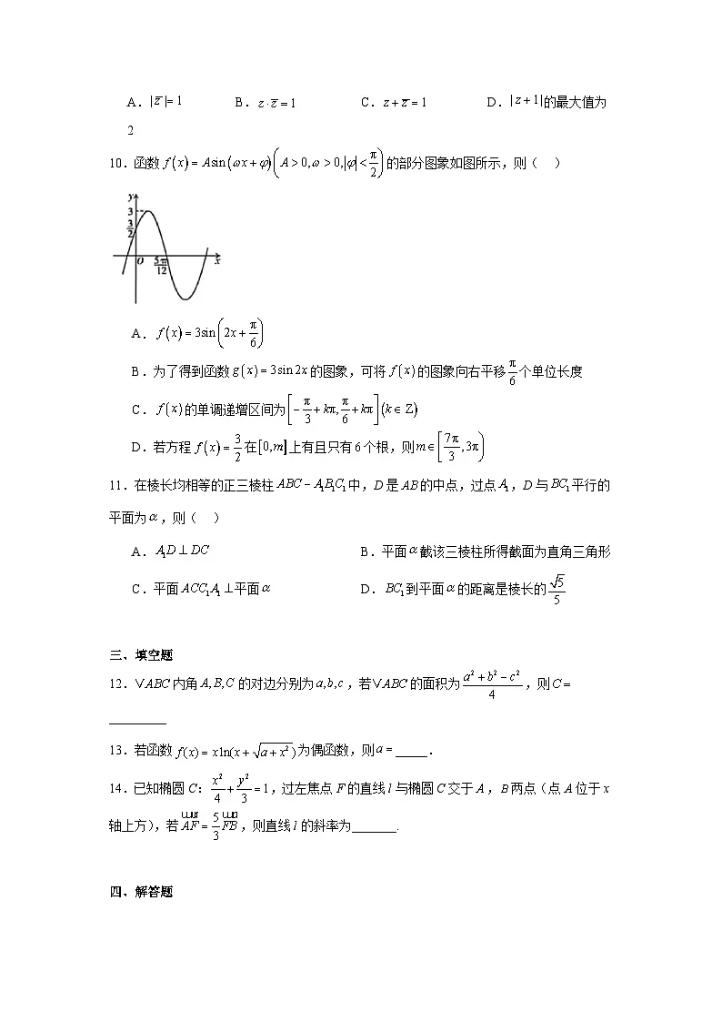 2026年新疆普通高考三月适应性检测数学试卷(附答案解析)第2页