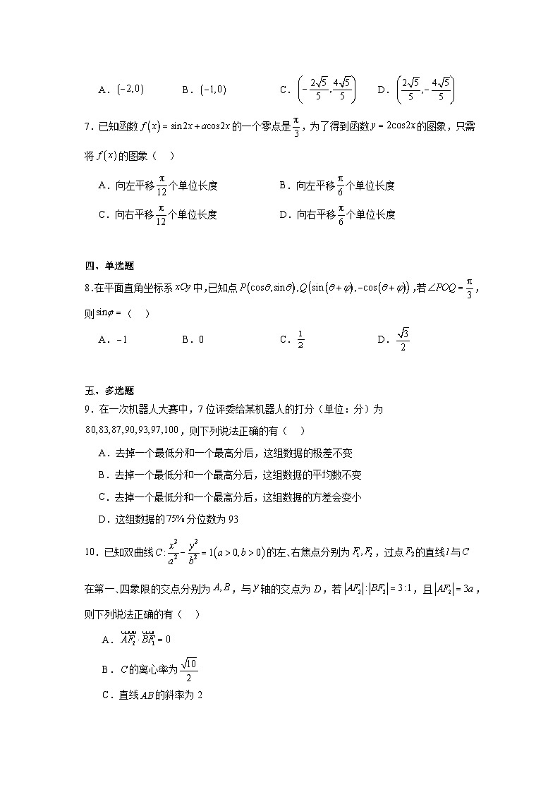 2026年山西晋中市高三下学期3月调研测试数学试题(无答案)第2页