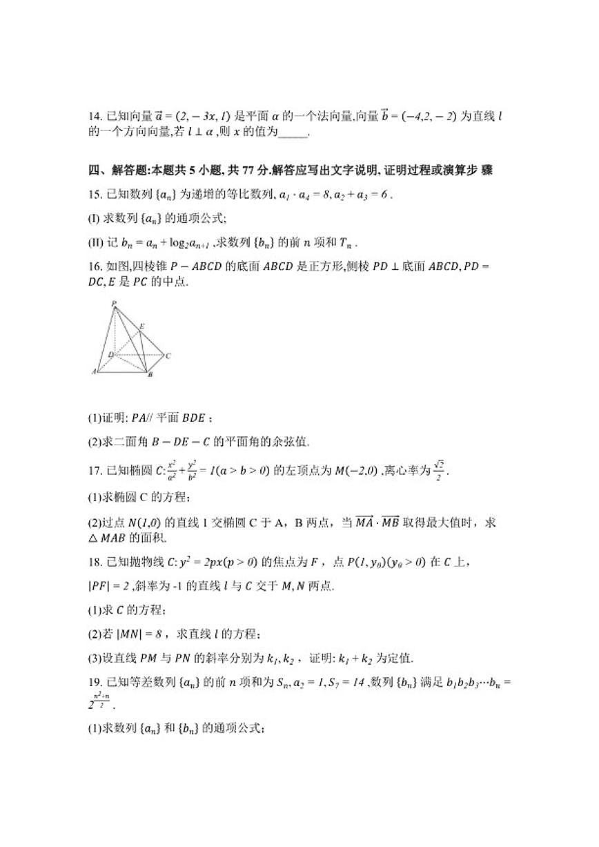 2025-2026学年河北秦皇岛市实验中学高二下学期开学测验数学(含解析)试题第3页