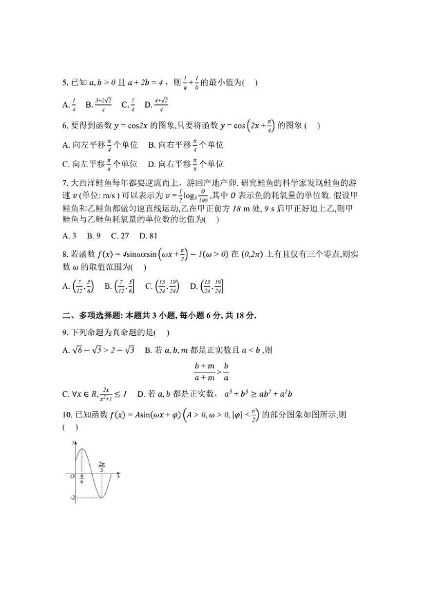 2025-2026学年河北石家庄第一中学第二学期高一年级开学检测数学(含解析)试卷第2页