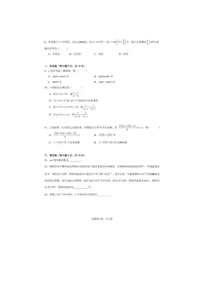 2025-2026学年四川省南充市嘉陵第一中学高一下学期开学考试数学(图片版,含答案)试题第2页
