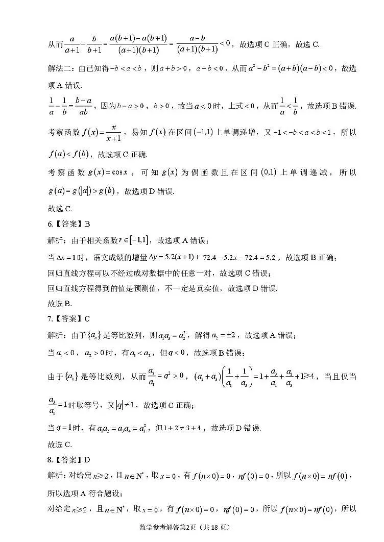 莆田市2026届高中毕业班第二次质量调研测试试卷 数学答案第2页