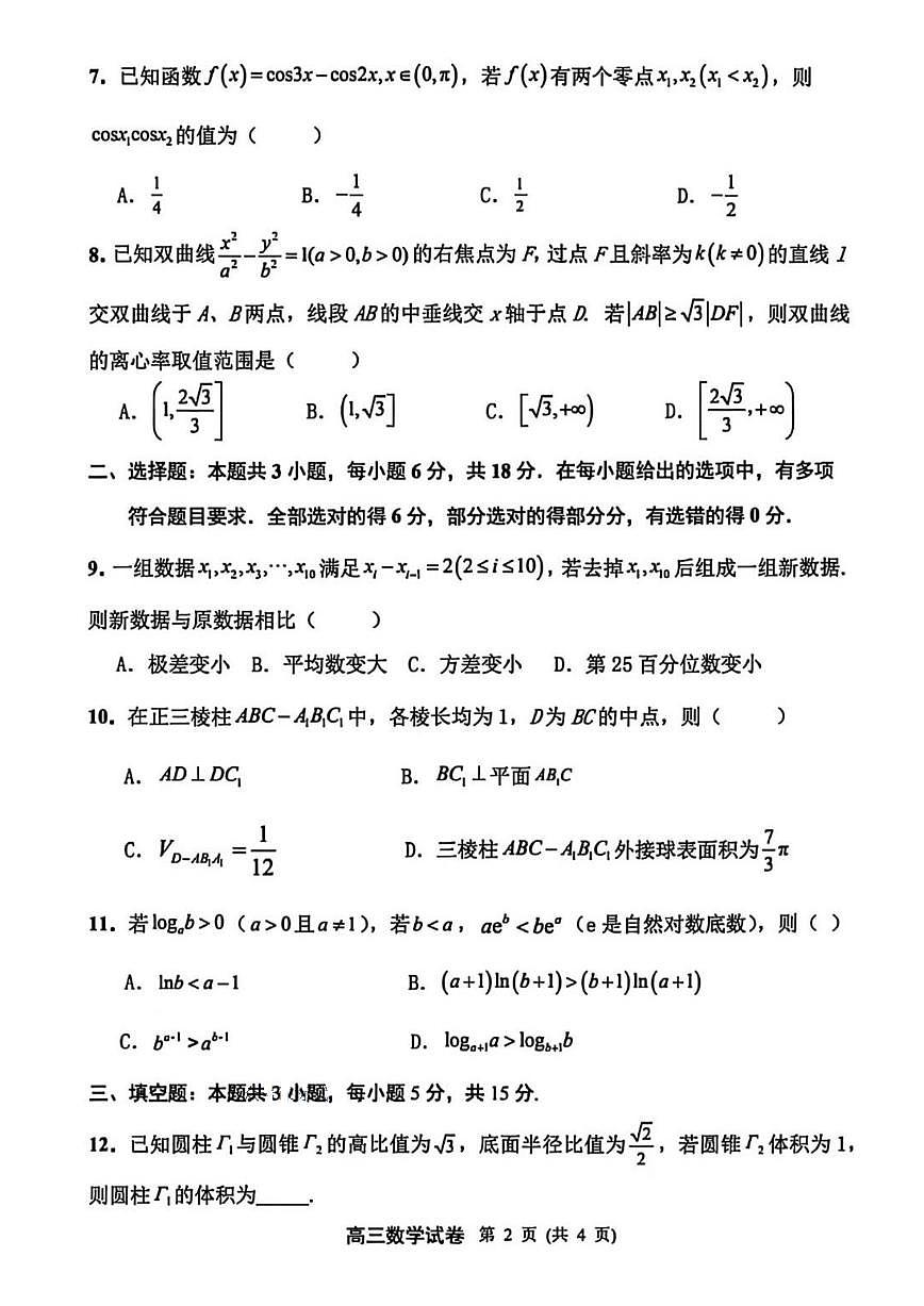 2026年扬州市高三下学期一模数学试卷和答案第2页