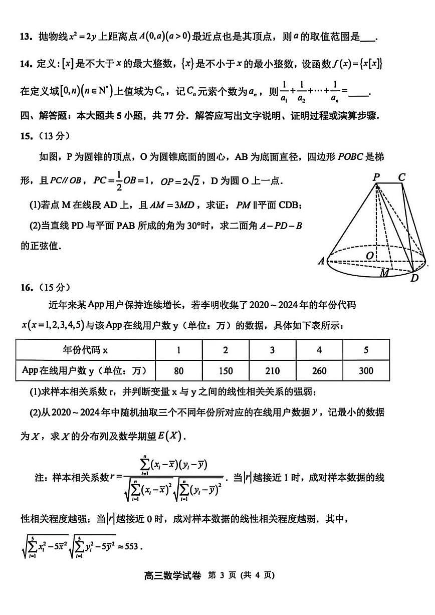 2026年扬州市高三下学期一模数学试卷和答案第3页