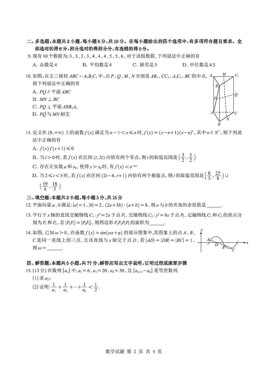 湖北省武汉市2026届高三下学期三月调研考试数学试卷(不含答案)第2页