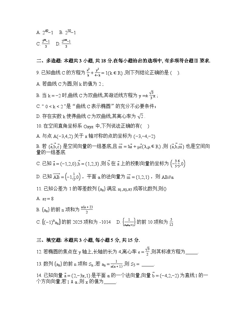 河北秦皇岛市实验中学2025-2026学年高二下学期开学测验数学试题含答案第2页
