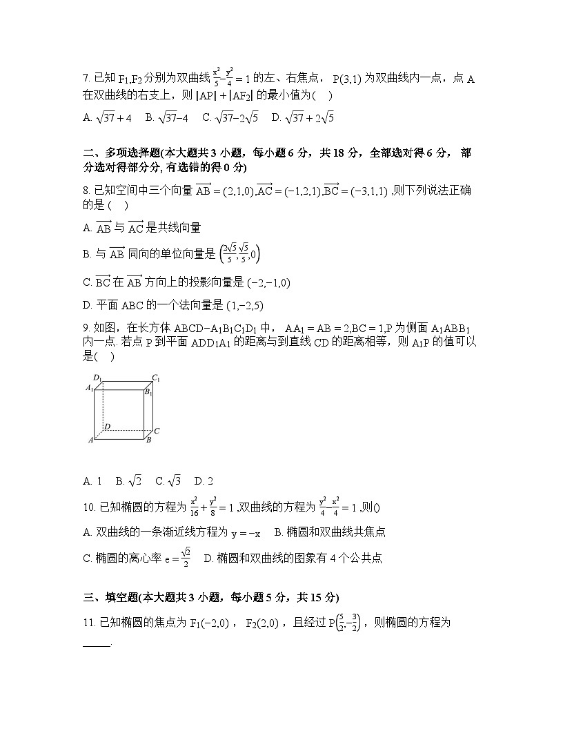 河北安平中学2025-2026学年高二年级下学期假期作业测试数学试卷含答案第2页