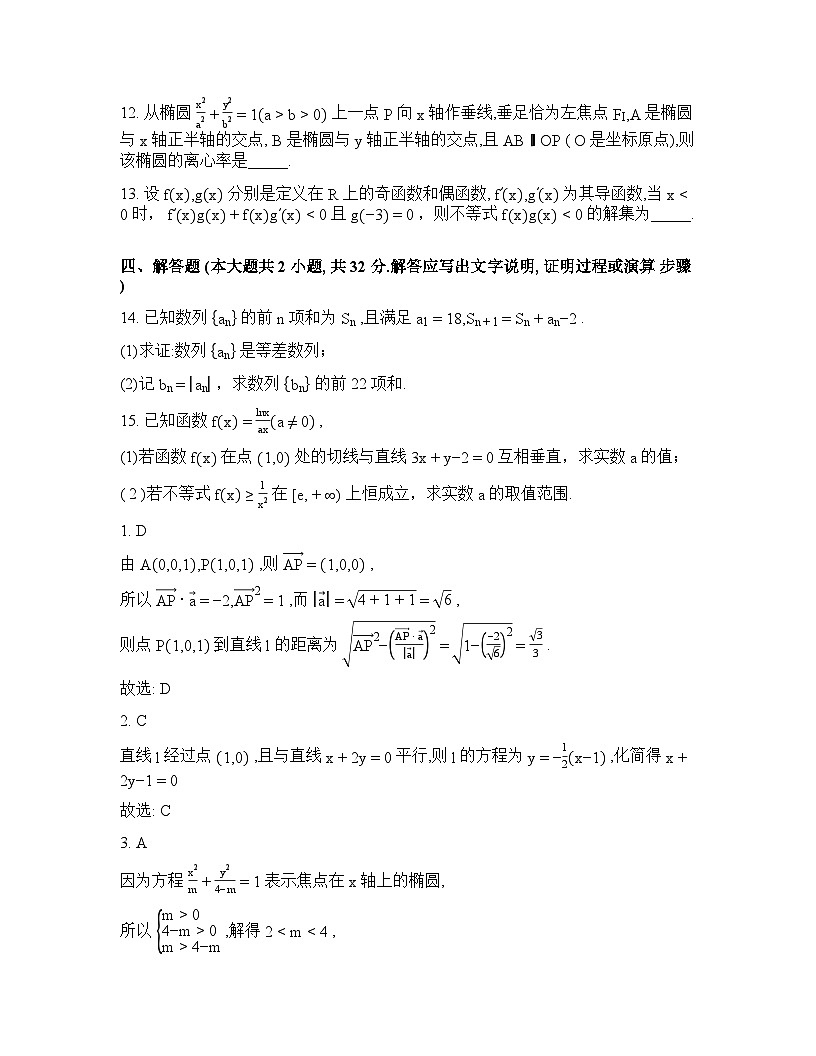河北安平中学2025-2026学年高二年级下学期假期作业测试数学试卷含答案第3页