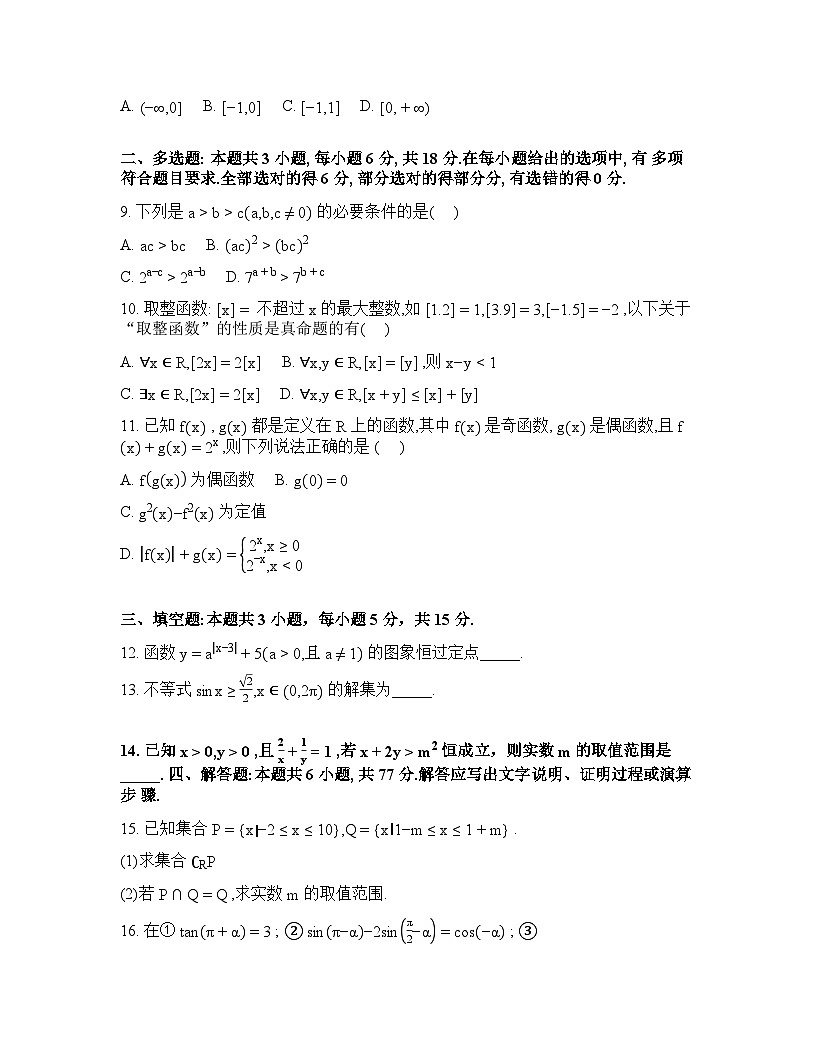 河北冀州中学2025-2026学年高一下学期开学检测数学试题含答案第2页