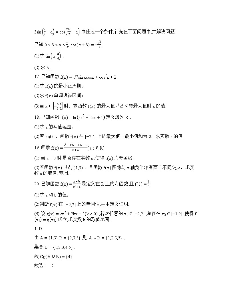 河北冀州中学2025-2026学年高一下学期开学检测数学试题含答案第3页